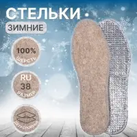 Стельки для обуви, утеплённые, двухслойные, фольгированные, окантовка, р-р RU 38 (р-р Пр-ля 40), 25 см, пара, серые