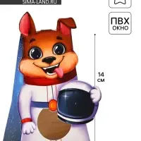 Коробка складная с окном &laquo;Космонавт&raquo;, 9 х 14 х 6 см