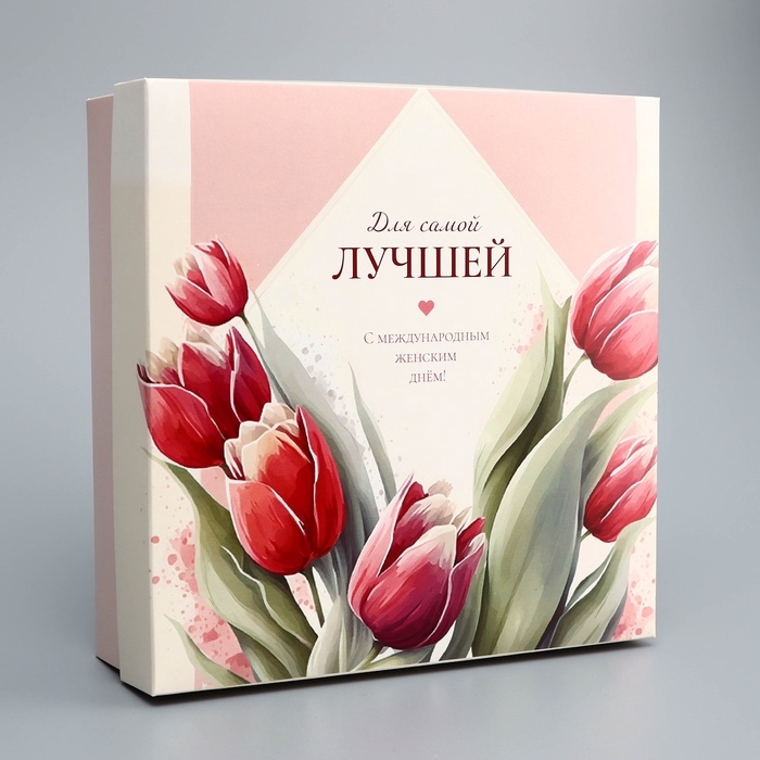 Коробка складная, крышка-дно, Коробка складная, крышка-дно, "Для самой лучшей", 20 х 20 х 6 см без окна