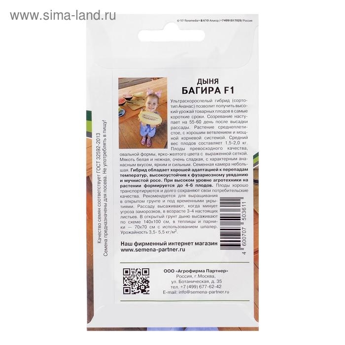 Семена Дыня Семена Дыня "Багира", F, 5 шт