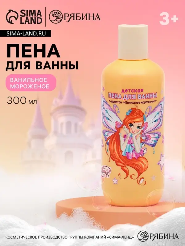 Детская пена для ванны, аромат ванильное мороженое, 300 мл, ВИНКС