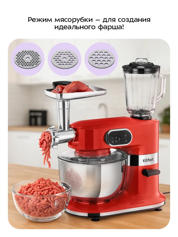 Планетарный миксер с чашей KT-4419 (4 в 1) - 1500 Вт