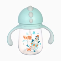 Поильник - непроливайка детский с силиконовой трубочкой &laquo;Чайка&raquo;, 260 мл., с ручками, голубой