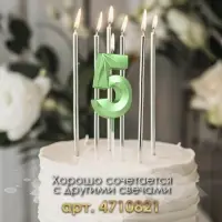 Свеча в торт на шпажке &laquo;Цифра 5&raquo;, зеленая, 5 см