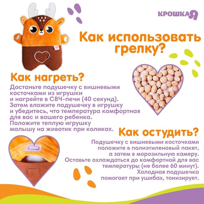 Игрушка грелка с вишневыми косточками &laquo;Оленёнок&raquo;, Крошка Я
