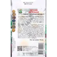 Семена цветов Петуния ампельная Лавина пурпурная звезда, F1, 10шт