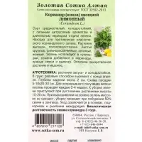Семена Кориандр Лимонный /Сотка/ 0,5г/