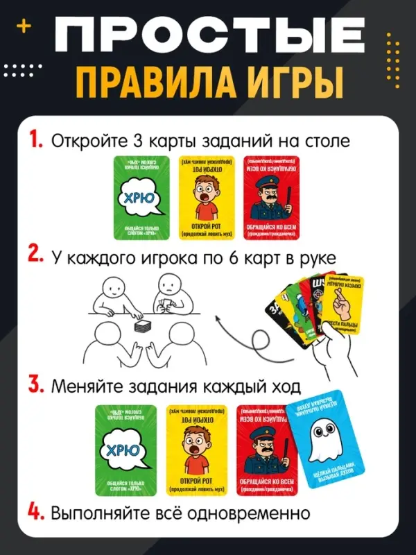 Настольная игра для компании &laquo;Крыша едет&raquo;
