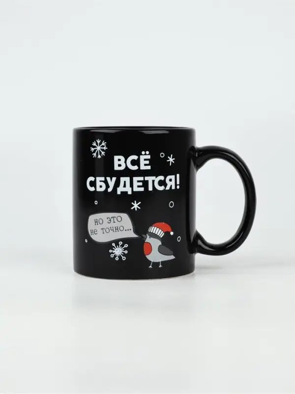 Кружка-хамелеон керамическая, новогодняя &laquo;Все сбудется&raquo;, 350 мл