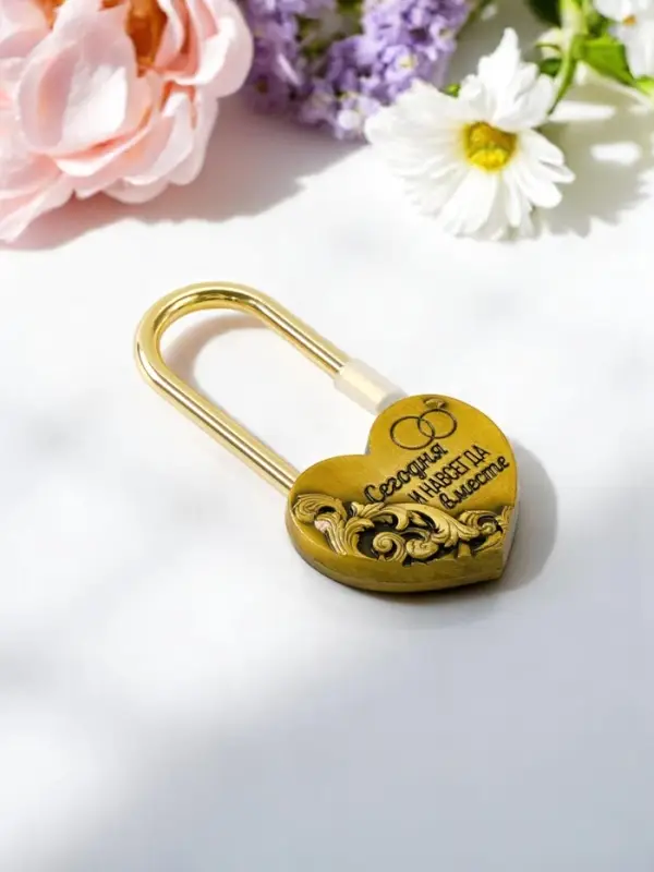 Замок свадебный &laquo;Сегодня и навсегда вместе&raquo;, 3.7 х 7.6 см.