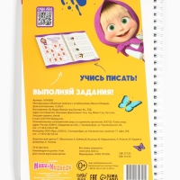 Прописи многоразовые объёмные с углублениями &laquo;Маша и Медведь&raquo;, ручка с исчезающими чернилами