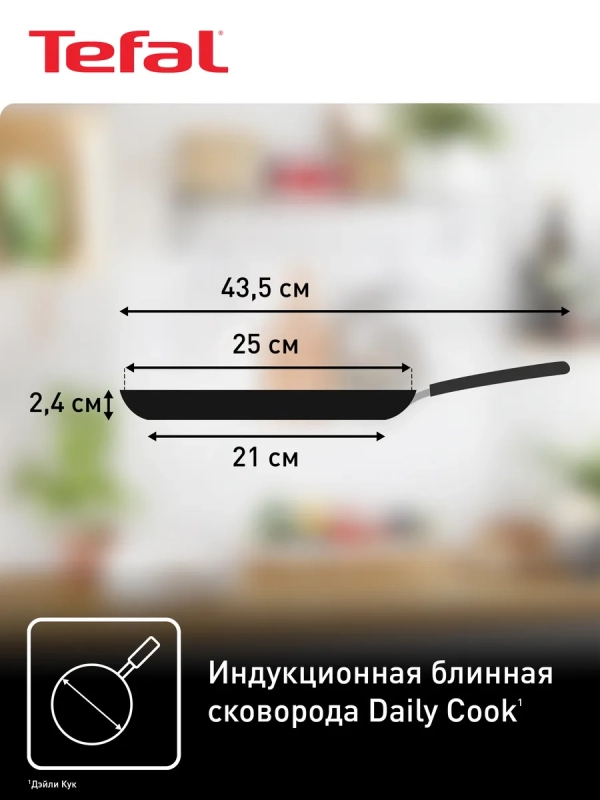 Блинная сковорода Daily Cook G7313855, 25 см