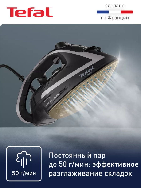 Паровой утюг Puregliss FV8082E0, мощность 3000 Вт