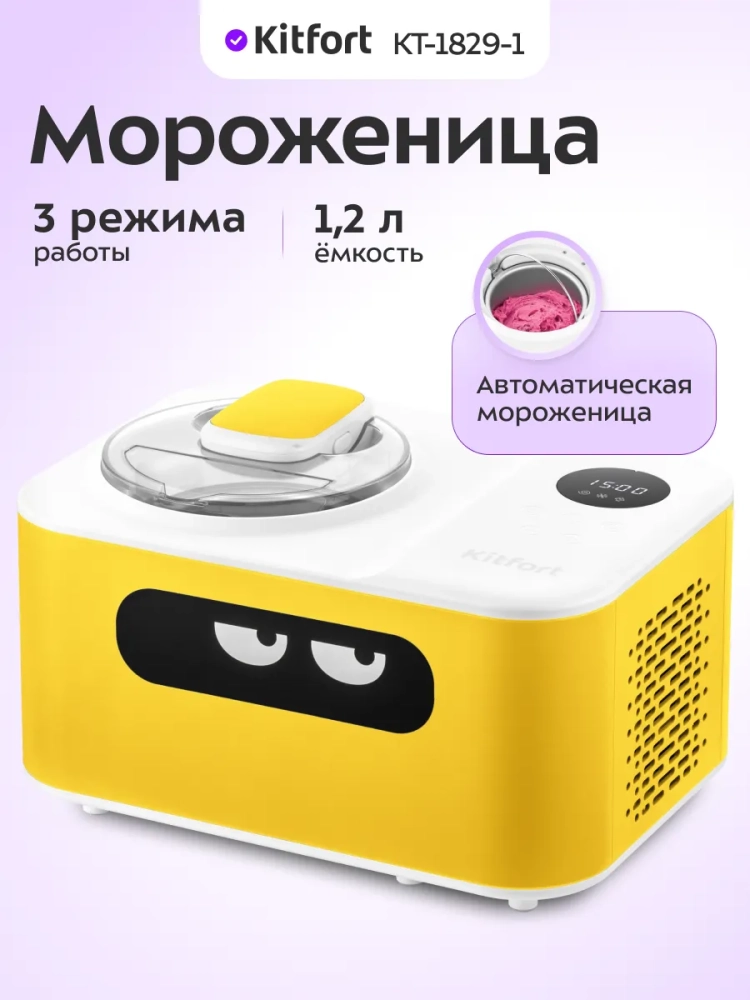 Мороженица автоматическая КТ-1829 - 110 Вт