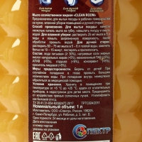 Жидкое хозяйственное мыло 72% &laquo;Clean room&raquo;, 1000 мл