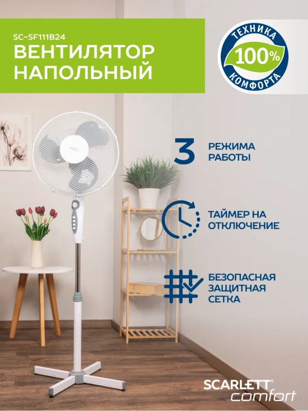 Вентилятор напольный электрический, диаметр 40 см