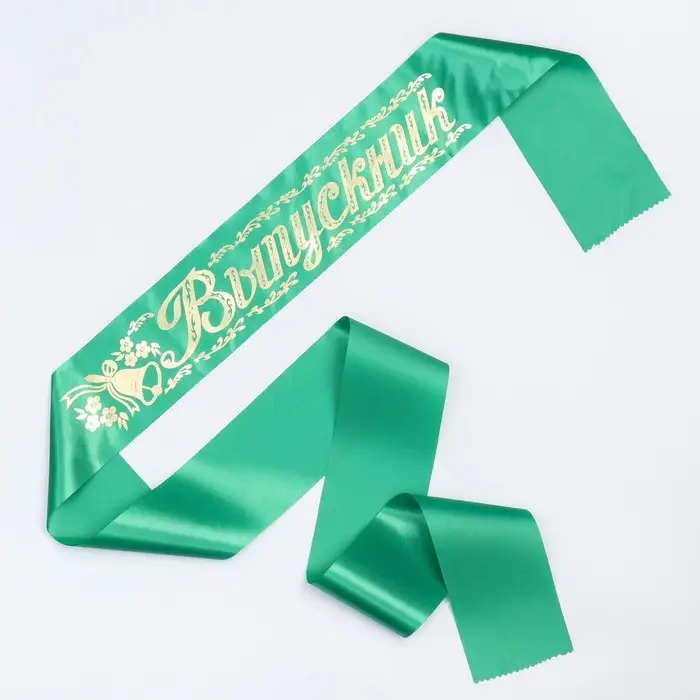 Лента на выпускной &laquo;Выпускник&raquo;, атлас зелёный фольга