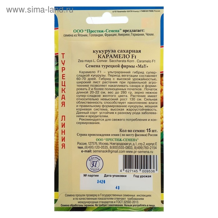 Семена Кукуруза "Карамело", F1, 15 шт.