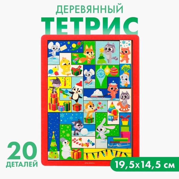 Деревянный тетрис &laquo;Новый год! Праздник у зверят&raquo;