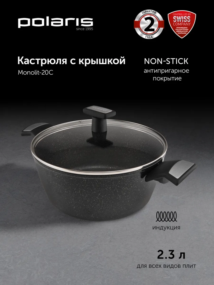 Кастрюля 2,3 литра Monolit-20C крышка индукция антипригарное