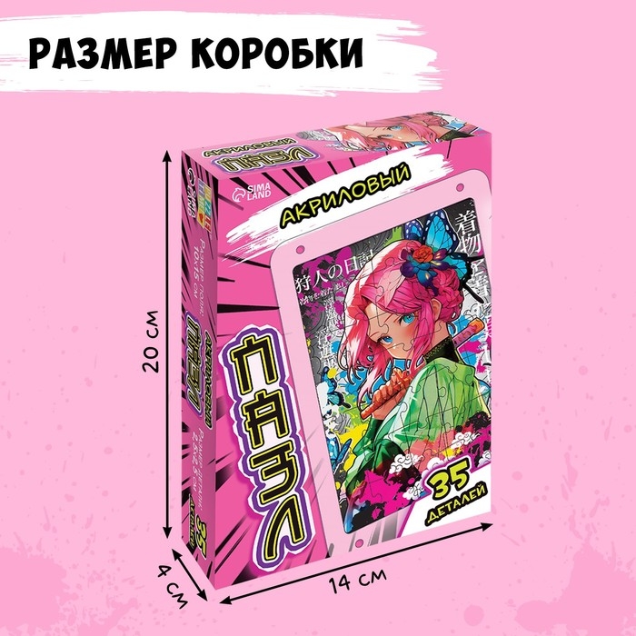 Акриловый пазл &laquo;Клинок бабочки&raquo;