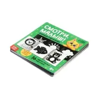 Набор картонных книжек-гармошек "Смотри, малыш!", 6 шт.