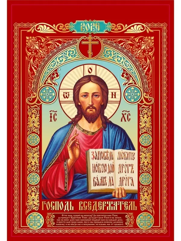 Календарь 2026 на пружине без ригеля &laquo;Церковно-православный&raquo;