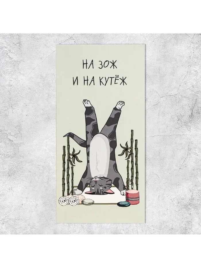 Конверт для денег &laquo;На ЗОЖ и кутеж&raquo;, 16.5&times;8 см