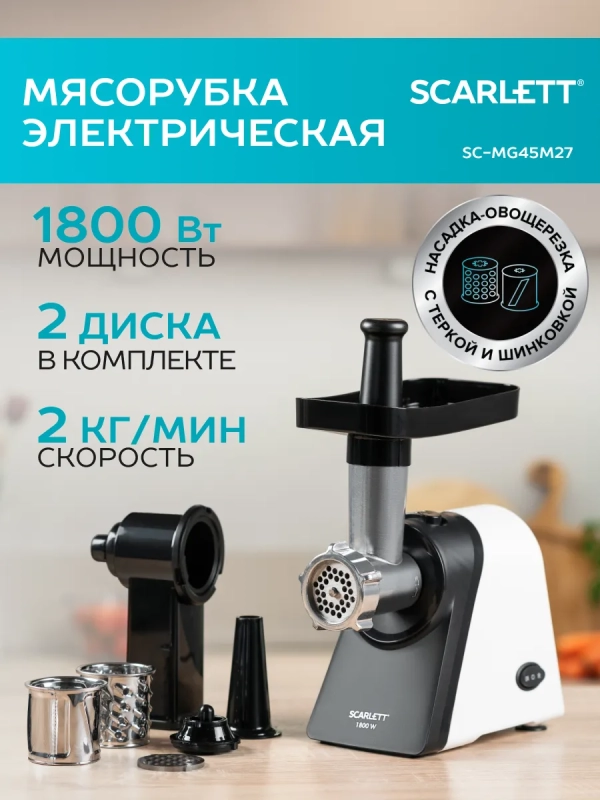 Мясорубка электрическая с насадками для мяса и овощей