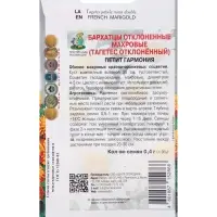 Семена цветов Бархатцы отклоненные махровые Петит гармония, 0,4гр