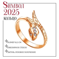 Кольцо &laquo;Змея&raquo;, розовое золочение, цвет белый, 16,5 размер
