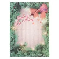 Письмо Деду Морозу &laquo;Новогоднее&raquo; МИКС