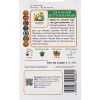 Семена Лук репчатый Штуттгартер ризен, 1гр