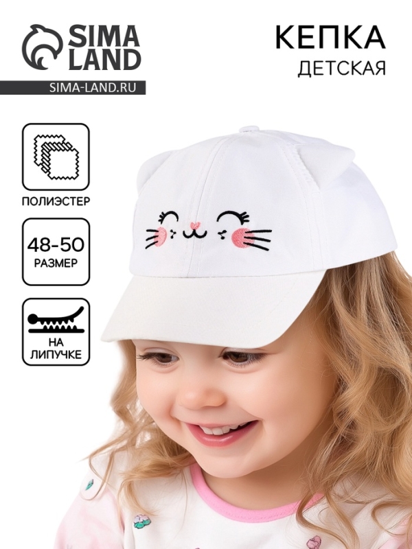 Кепка детская для девочки с ушками &laquo;Кошечка&raquo;, р-р. 48-50