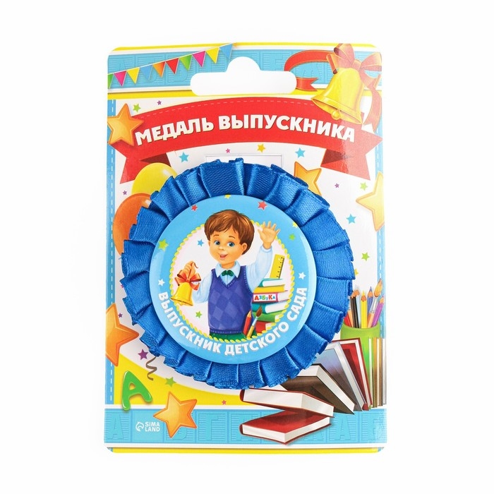 Медаль на ленте на Выпускной &laquo;Выпускник детского сада&raquo;, d = 8 см.