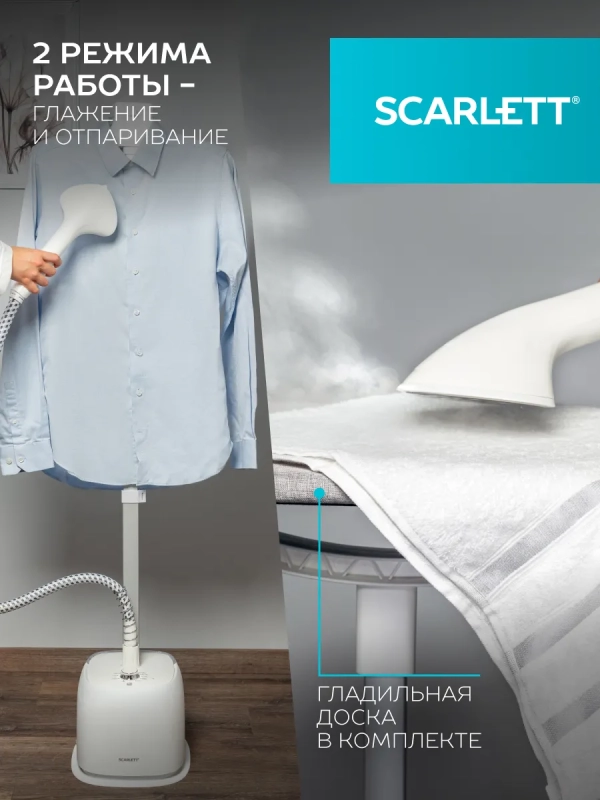 Отпариватель для одежды напольный SC-GS130S39