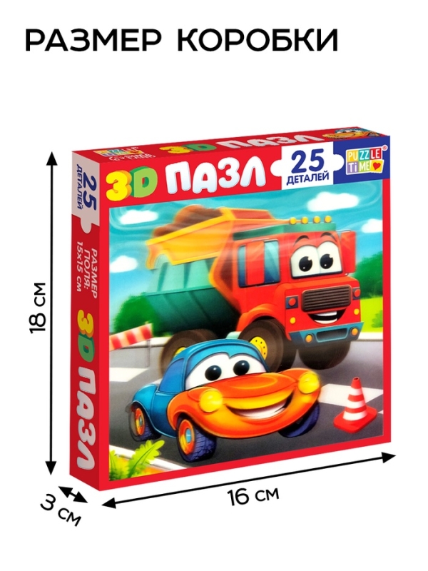 3D пазл 3D пазл "Забавные машинки", 25 деталей