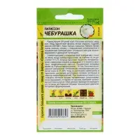 Семена Патиссон "Чебурашка", ц/п,  раннеспелый, ц/п, 1 г