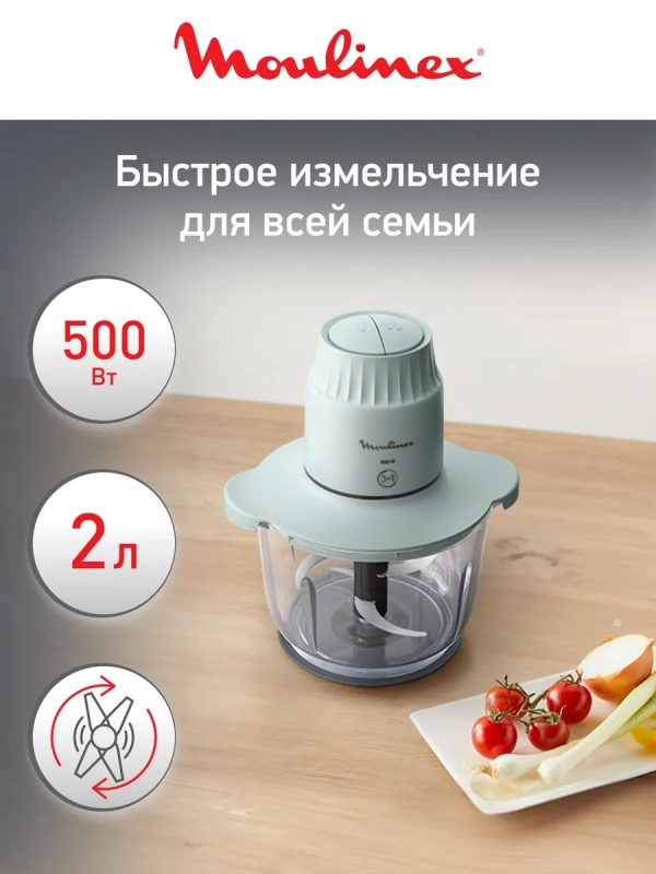 Измельчитель Choppeo DJ603110, 2 скорости