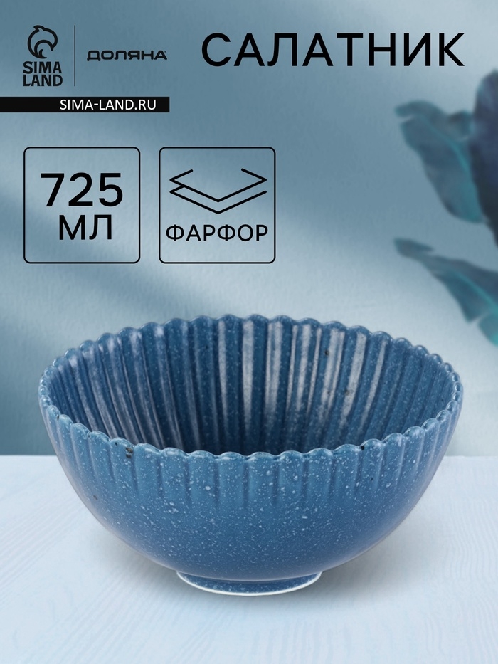 Салатник Доляна &laquo;Коралл&raquo;, d=16.1 см, керамика, синий