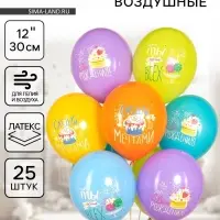 Воздушный шар латексный 12" &laquo;С Днём Рождения. Следуй за мечтами!&raquo;, ассорти, 25 шт.