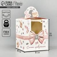 Коробка сборная &laquo;Женские радости&raquo; 9 х 11 х 9 см