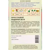 Семена Перец "Подарок лета" 0,15 г