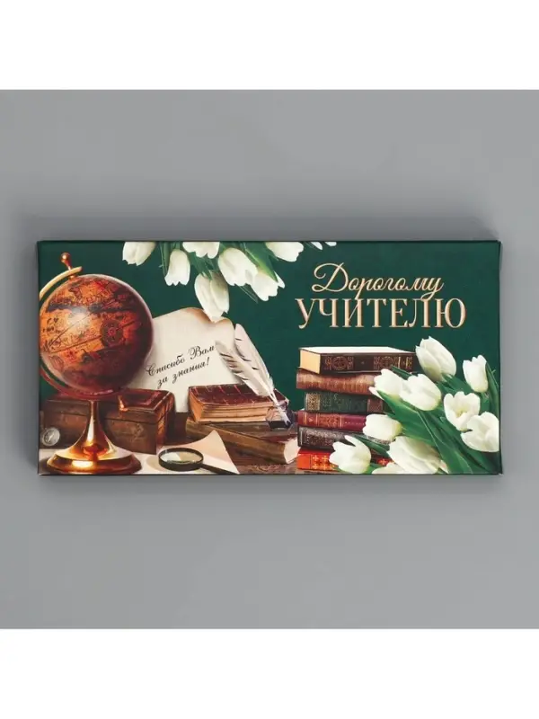 Коробка для шоколада, кондитерская упаковка, &laquo;Дорогому учителю&raquo;, 17.3 х 8.8 х 1.5 см