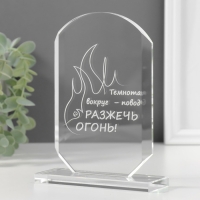 Сувенир стекло стела "Разожги огонь" 16х11х4,5 см
