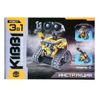 Конструктор радиоуправляемый 3 в 1, 434 детали