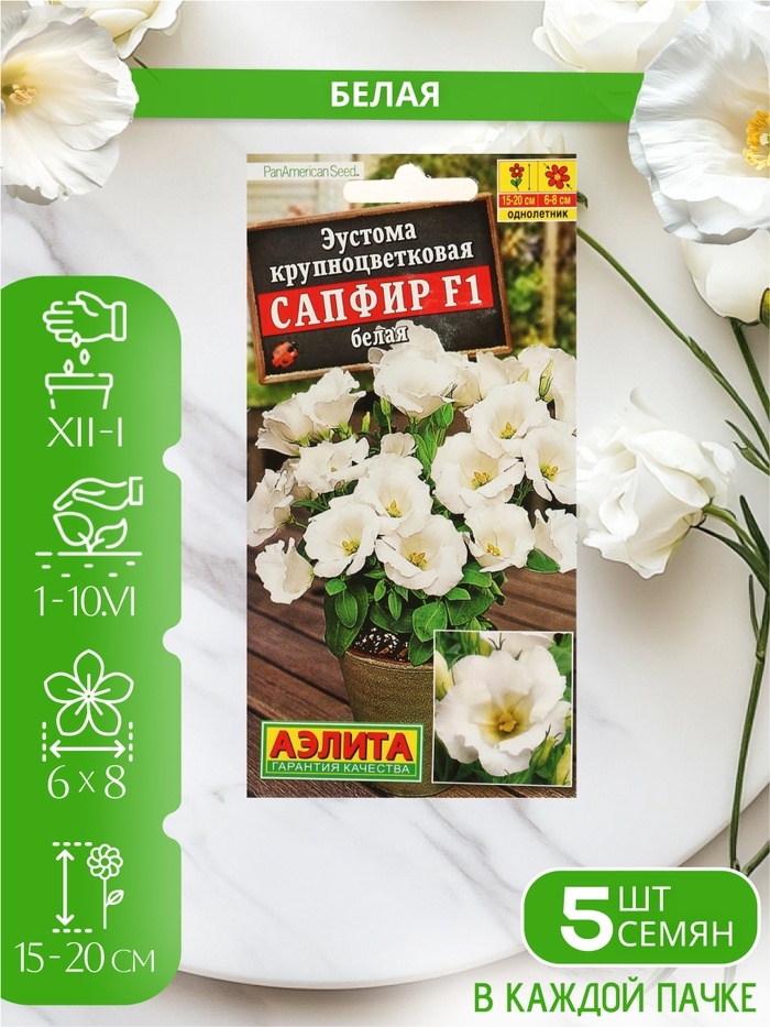 Набор Семена цветов эустомы махровой лизиантус