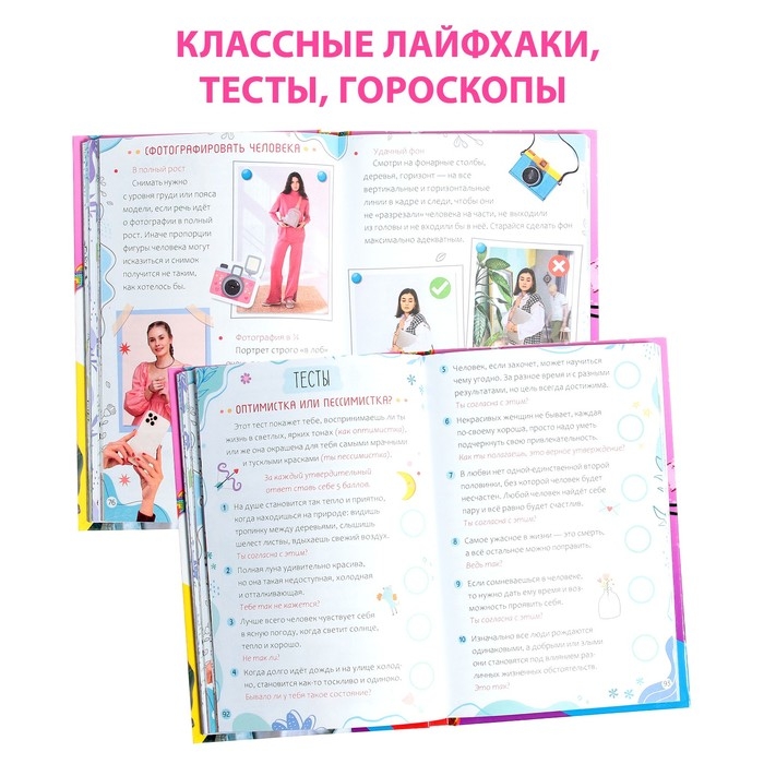 Книга в твёрдом переплёте &laquo;Энциклопедия современной девчонки&raquo;, 160 стр.