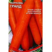 Семена Морковь Гранд 1800 шт
