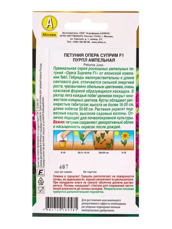 Семена цветов Петуния Опера суприм F1 пурпл ампельная  (драже) С. Takii Seed , Ц/П,4 шт.